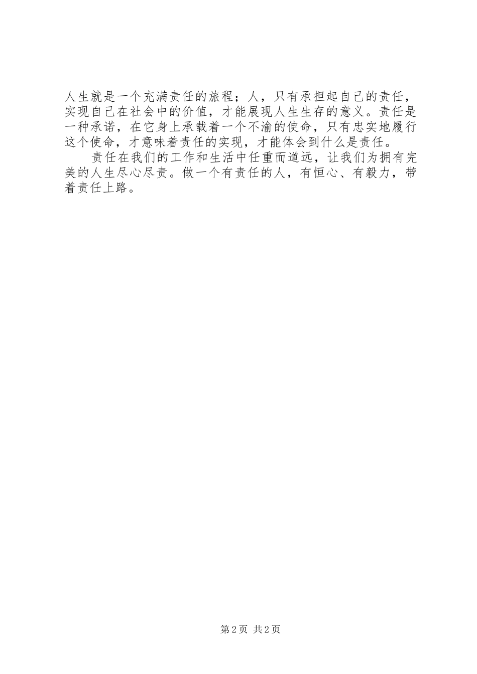 《责任伴我前行》演讲稿_第2页