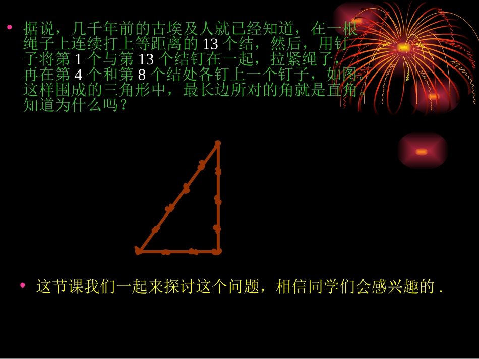 __勾股定理的逆定理_第2页