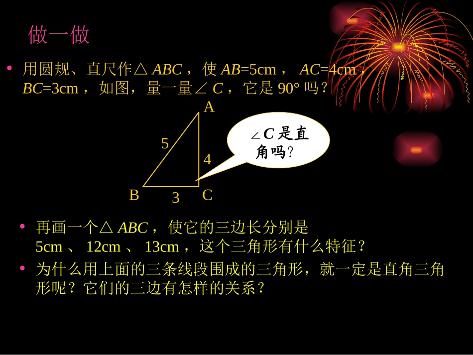 __勾股定理的逆定理_第3页