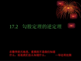 __勾股定理的逆定理