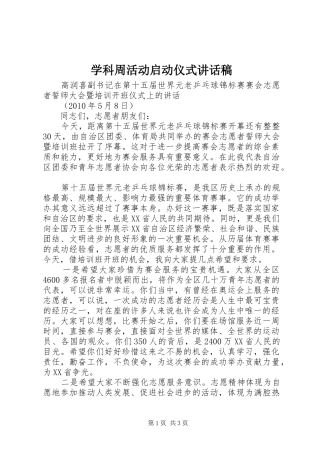 学科周活动启动仪式的讲话发言稿