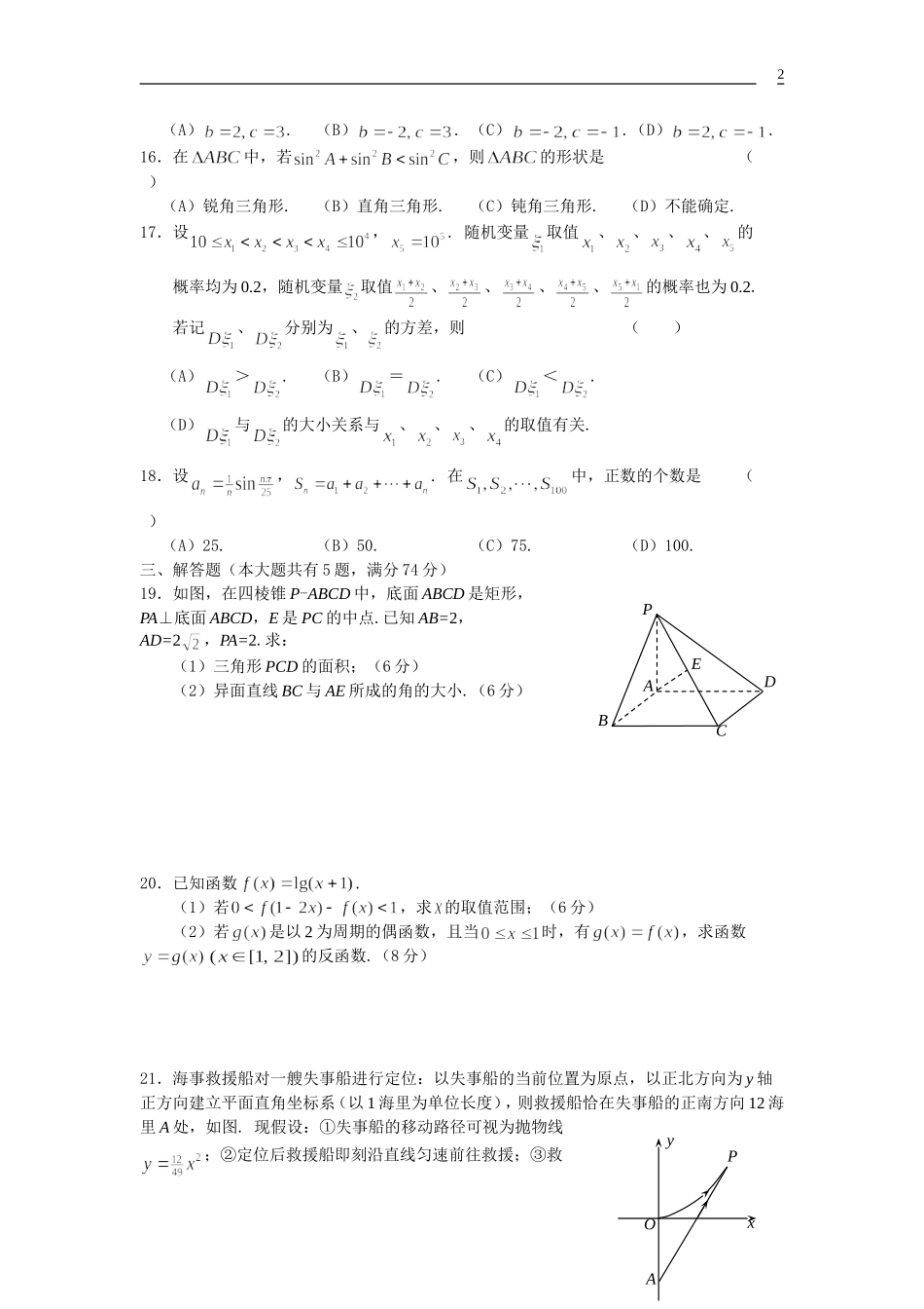 2012年上海高考数学(理科)试卷及解答_第2页
