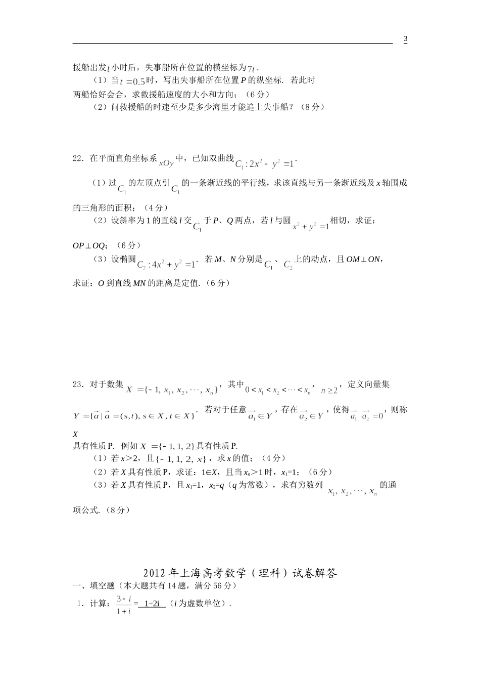 2012年上海高考数学(理科)试卷及解答_第3页