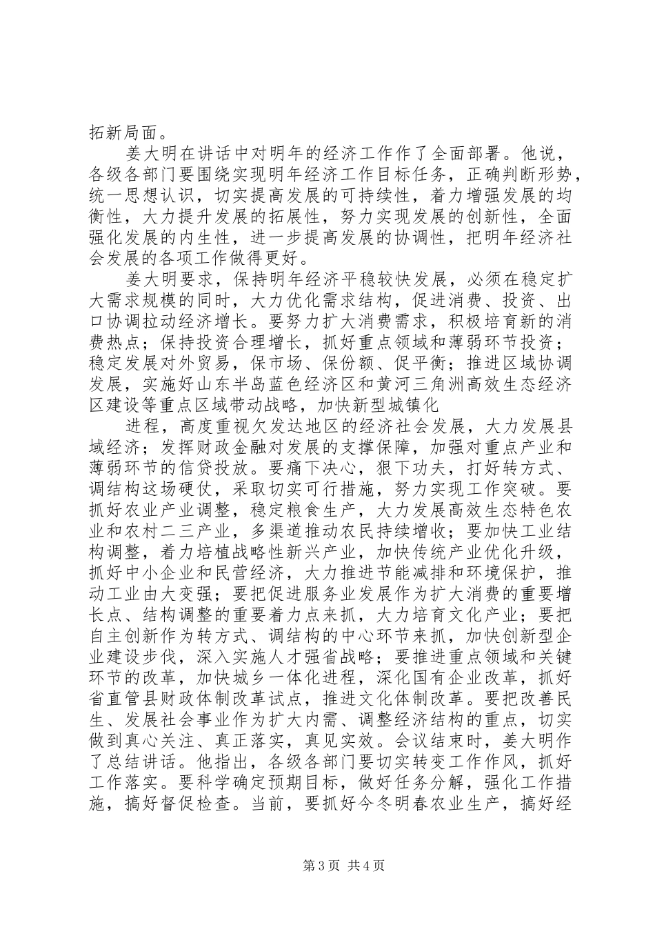全省经济信息化工作会议发言稿_第3页