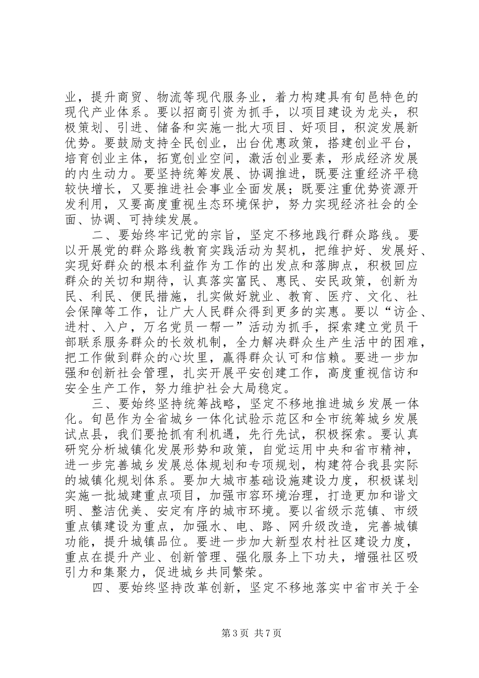 县领导七一建党节表彰大会讲话发言稿__第3页