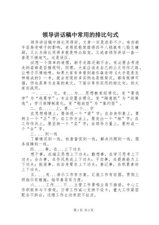 领导讲话发言稿中常用的排比句式