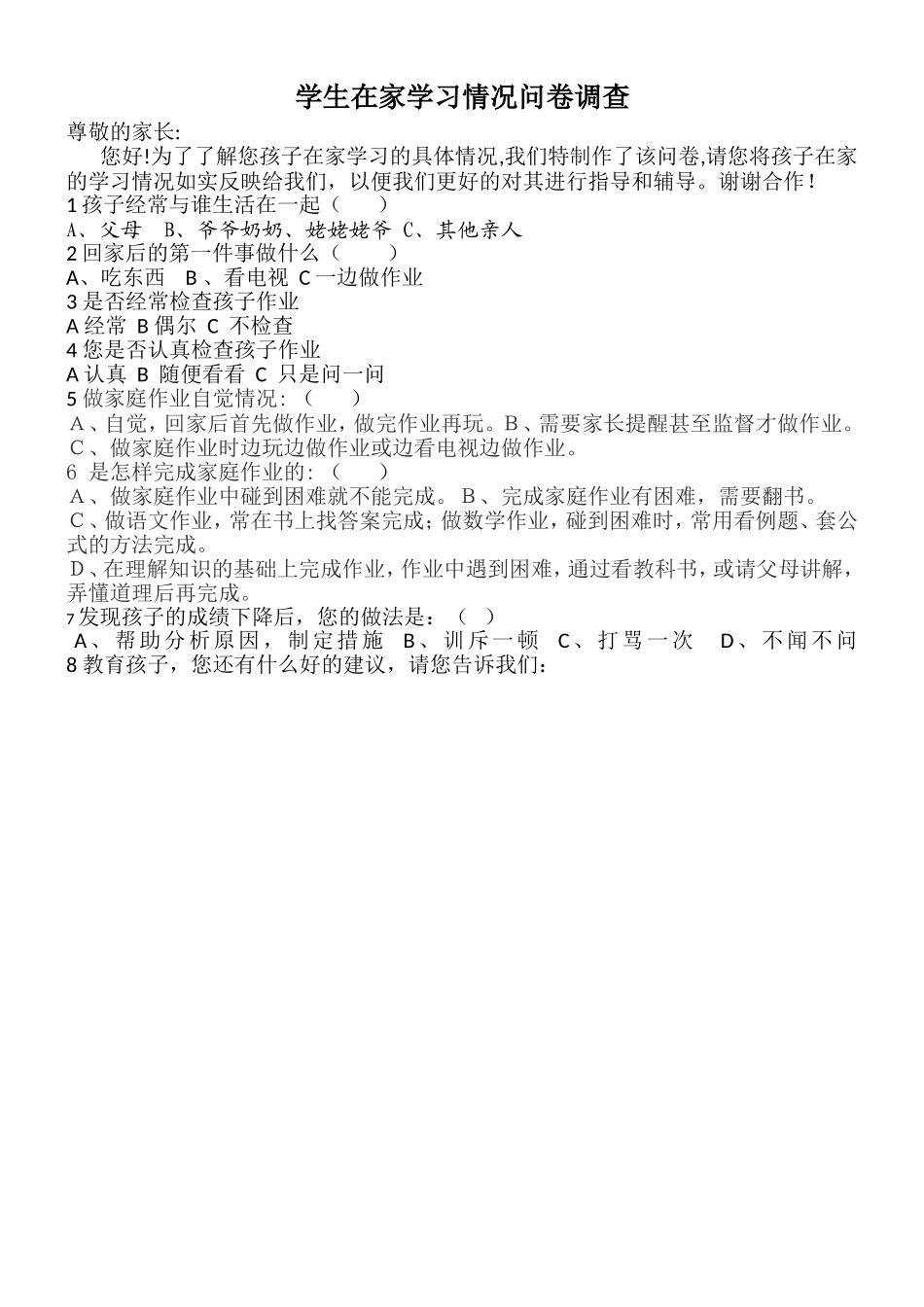 学生在家学习情况问卷调查_第1页