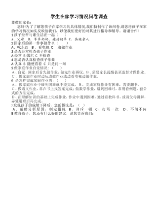 学生在家学习情况问卷调查