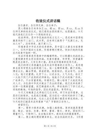 收徒仪式讲话发言稿