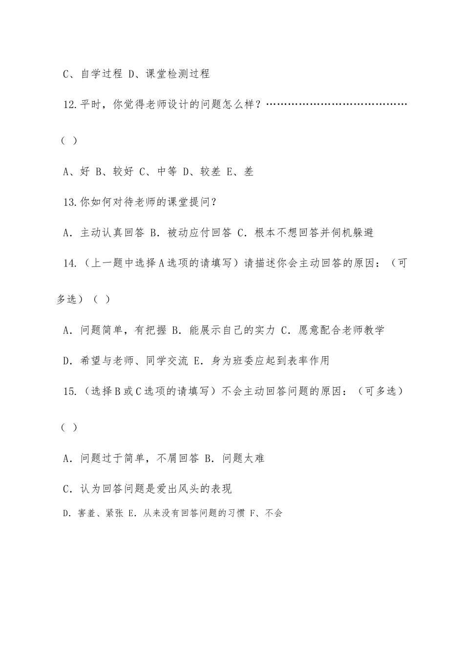 课堂师生互动调查表_第3页