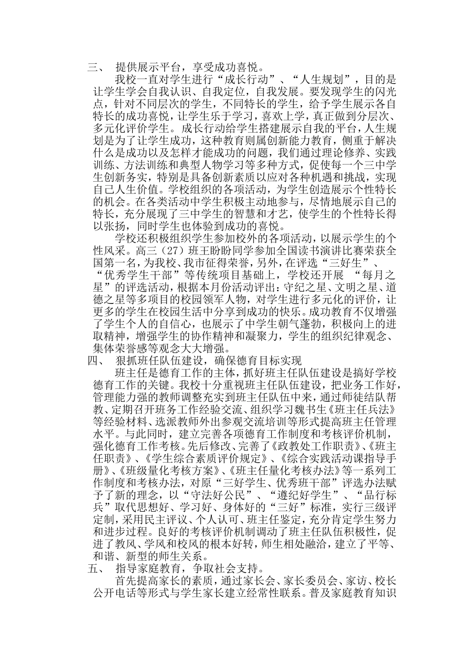 开展“三成”教育_塑造德育特色_第2页