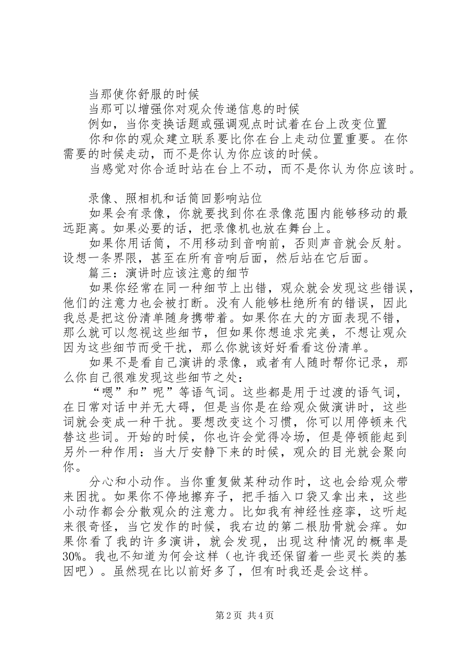 篇一：演讲稿时站的位置很重要_第2页