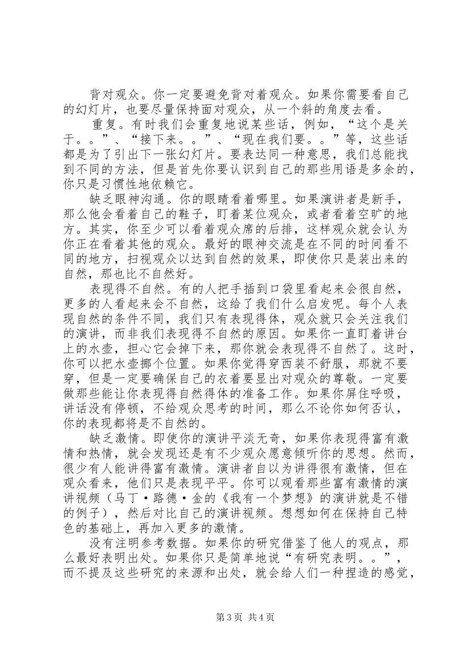 篇一：演讲稿时站的位置很重要_第3页