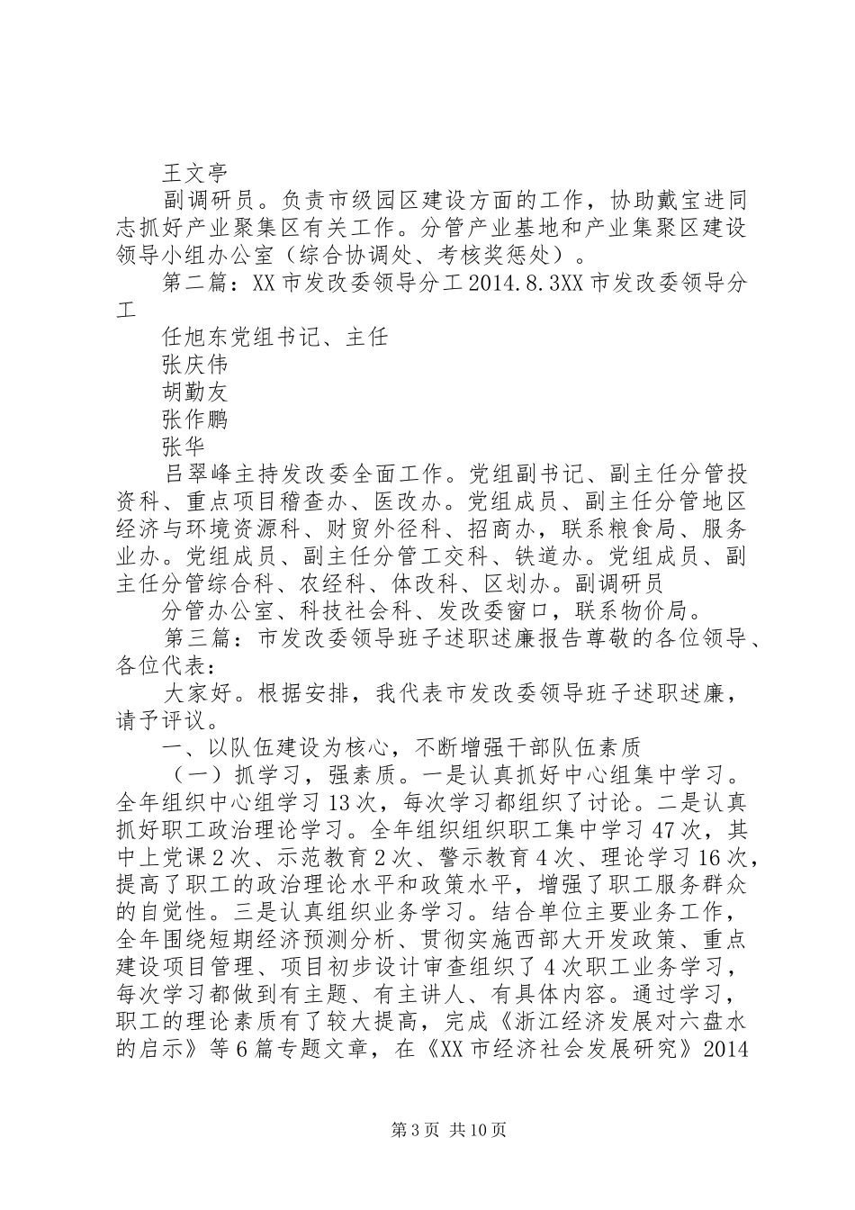 发改委领导讲话发言稿(精选多篇)_第3页