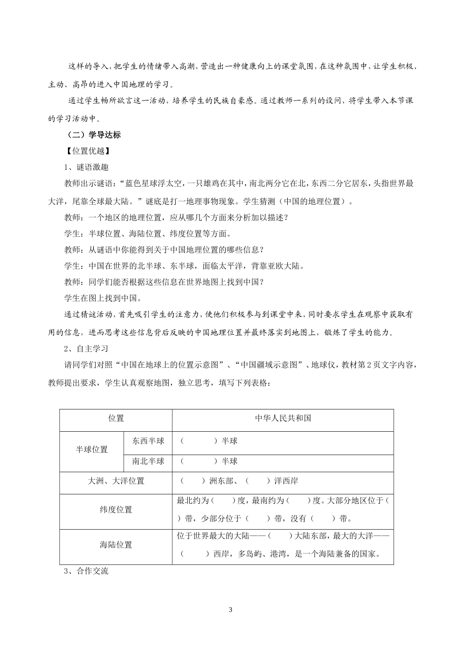 八年级地理上册辽阔的疆域教学案例[1]_第3页