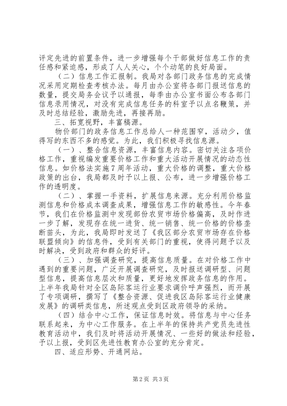 在全市物价系统政务信息会议上的发言稿_第2页