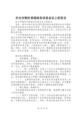 在全市物价系统政务信息会议上的发言稿