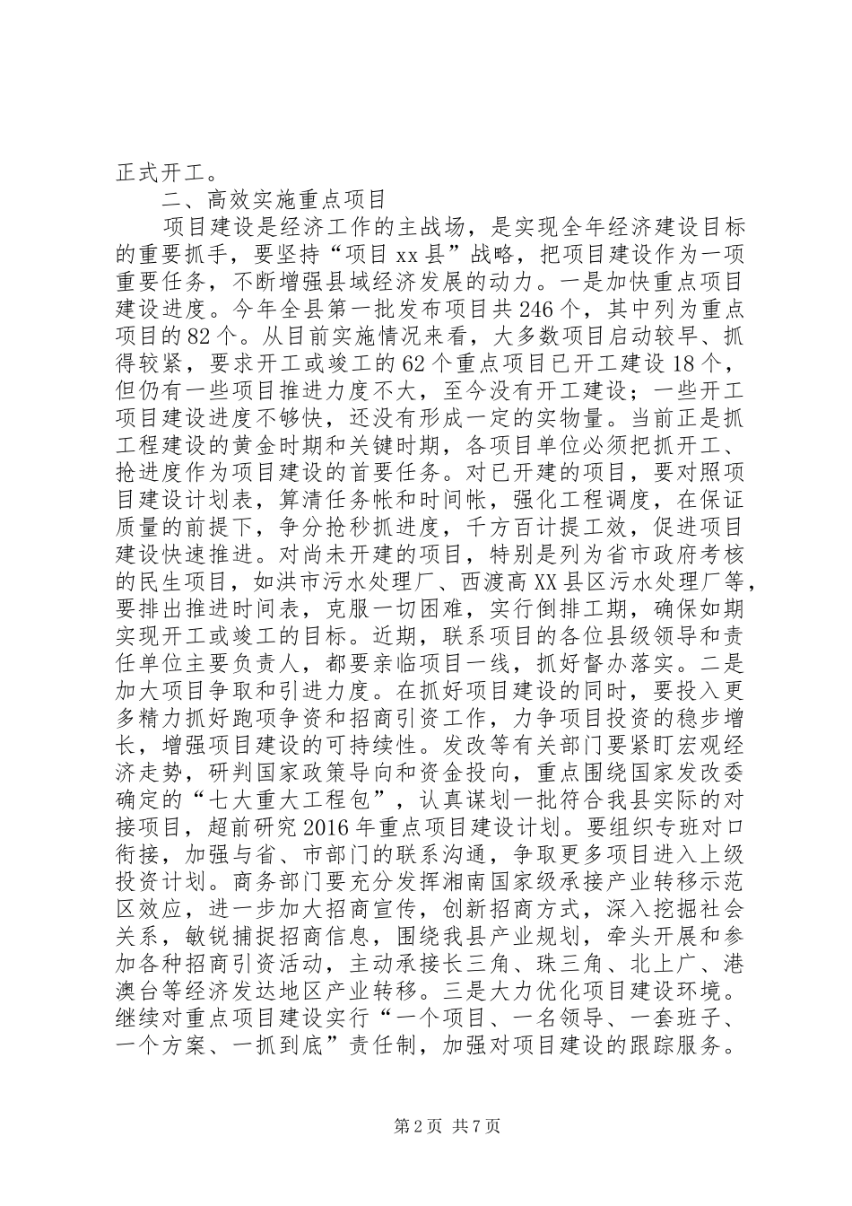 县委经济工作会议领导讲话发言稿_第2页