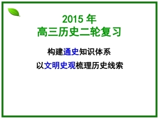 单元一中华文明的发展与繁荣——先秦秦汉隋唐文明