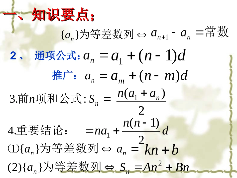 等差数列及其性质_第2页