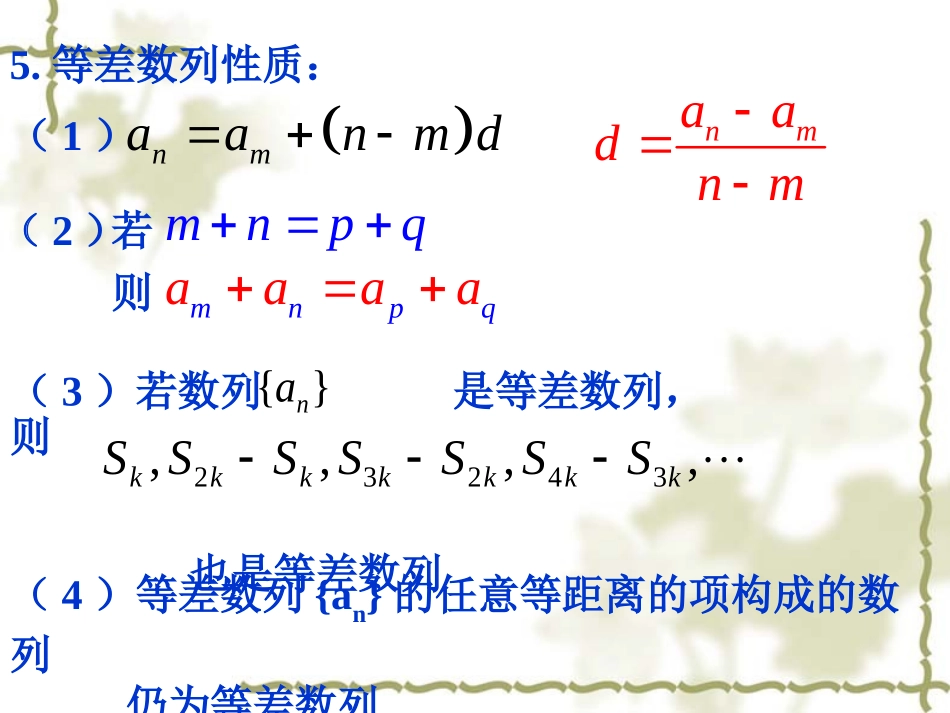等差数列及其性质_第3页