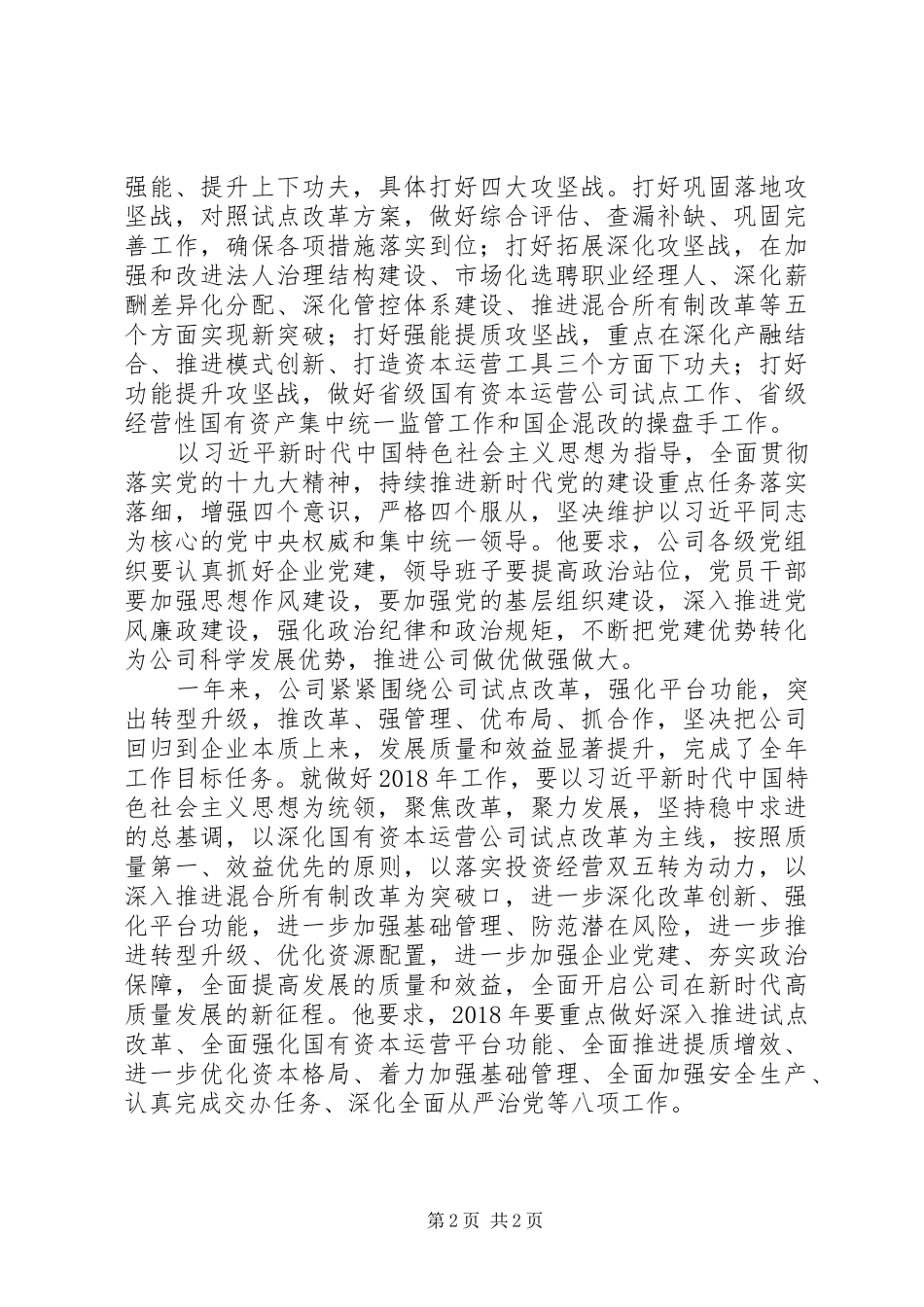 20XX年党风廉政建设和反腐败工作会议讲话发言稿_第2页