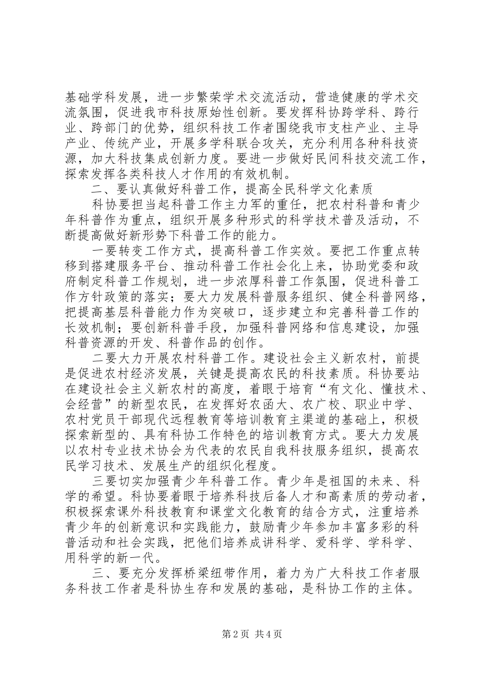 领导在科协代表大会上讲话发言稿_第2页