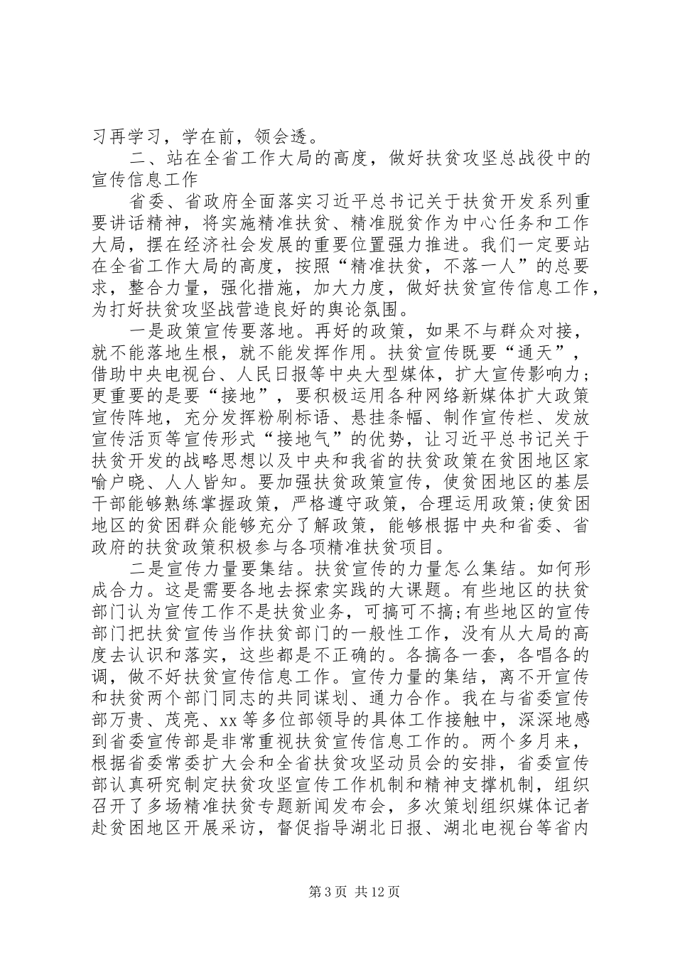 篇一：20XX年关于扶贫攻坚的讲话发言稿_第3页
