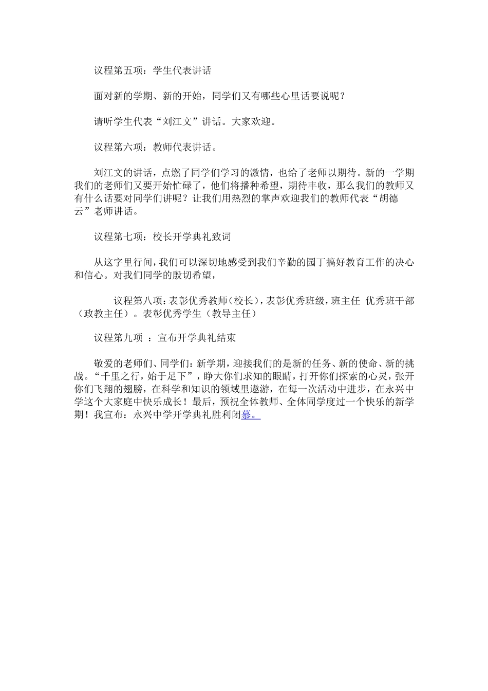 2013年春季永兴中学开学典礼主持词_第2页