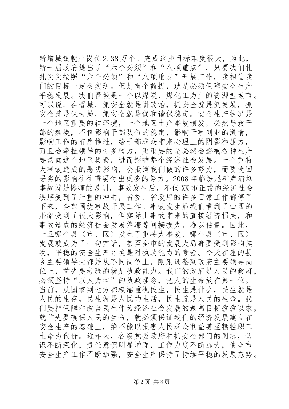 全市安全生产月活动动员大会讲话发言稿_第2页