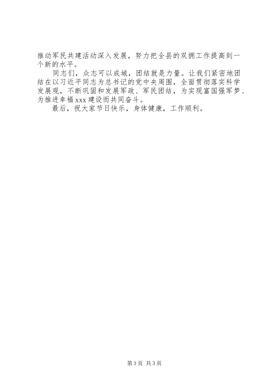 建党节领导讲话发言稿_第3页