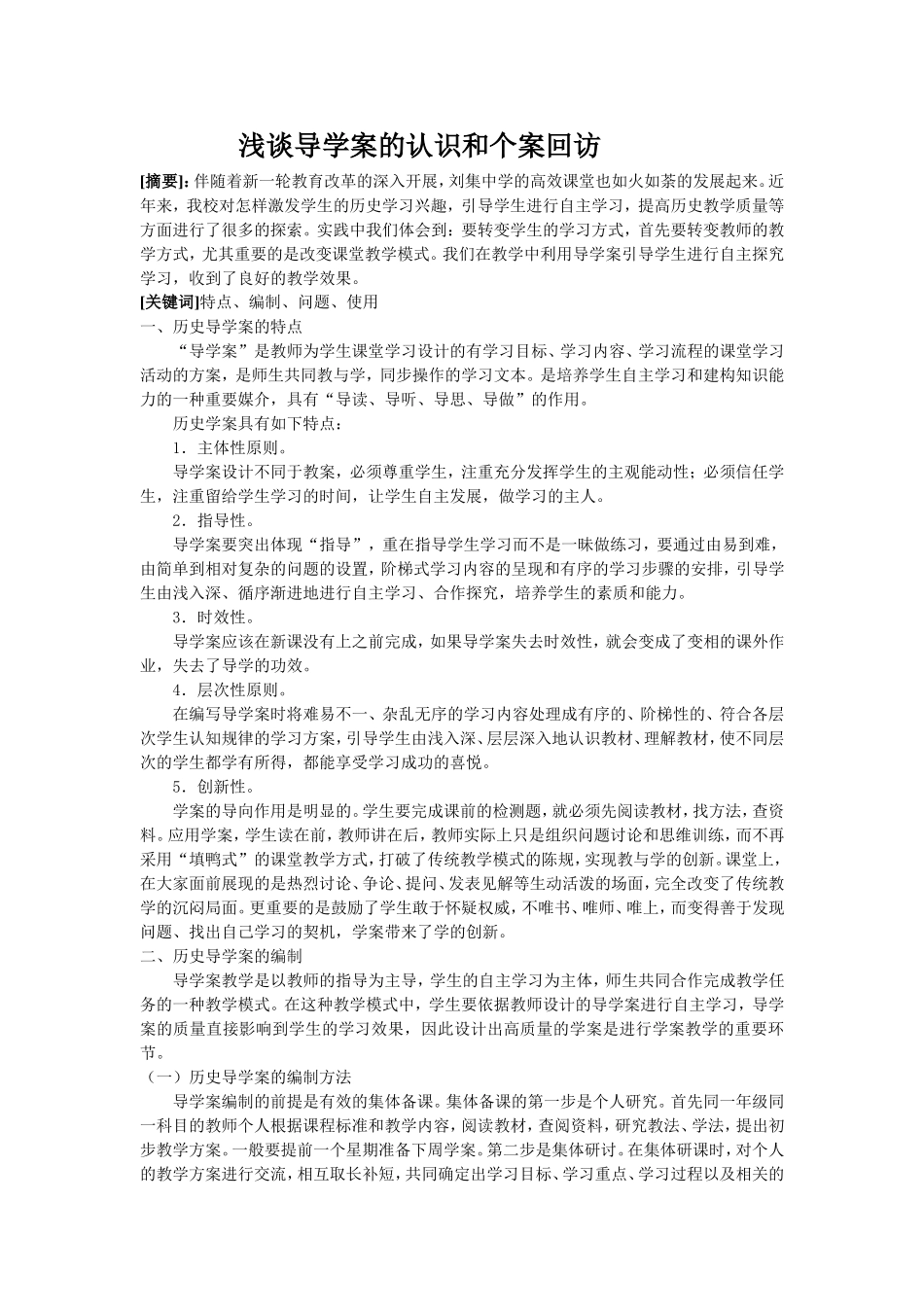 浅谈导学案的认识和个案回访_第1页