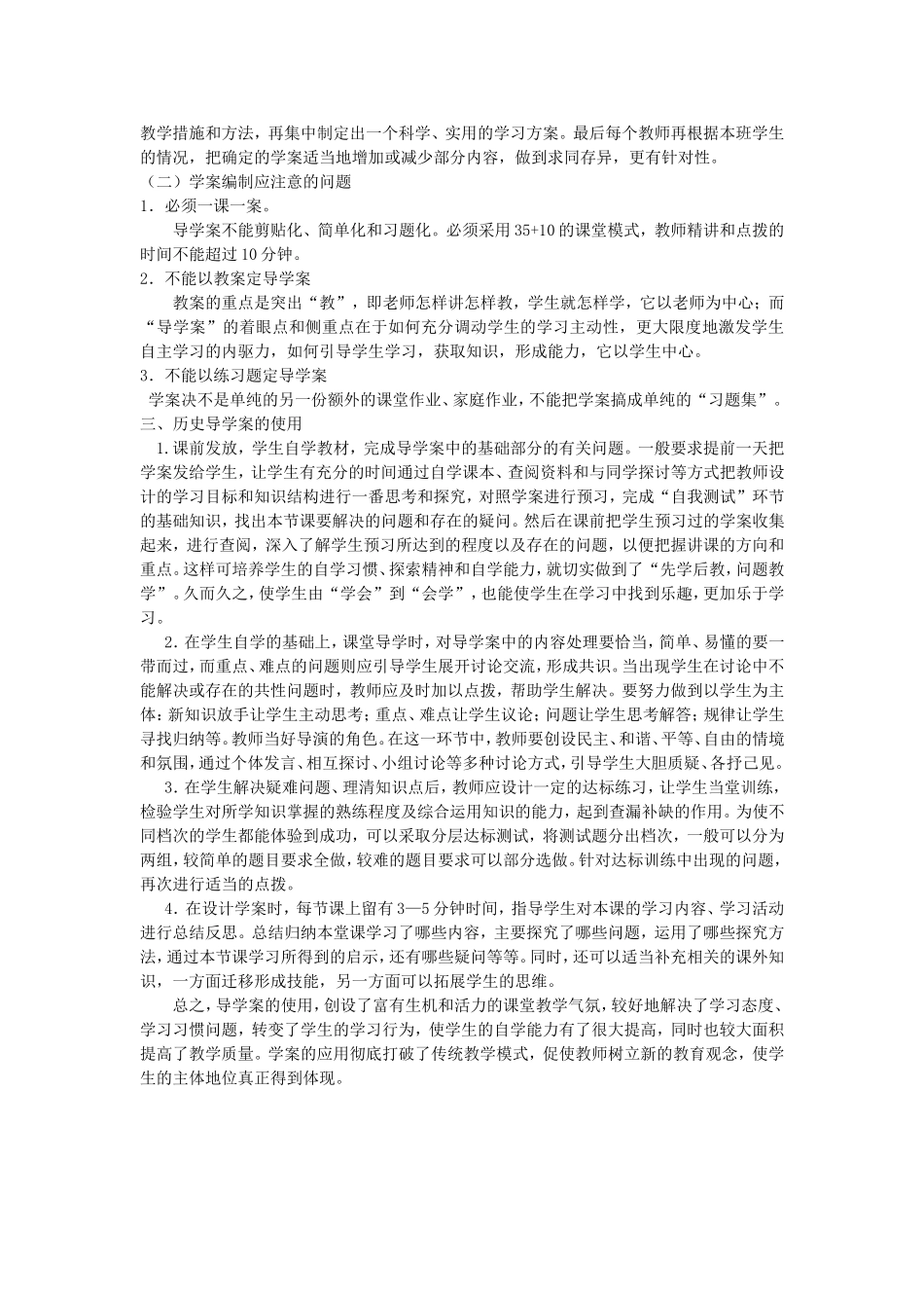 浅谈导学案的认识和个案回访_第2页