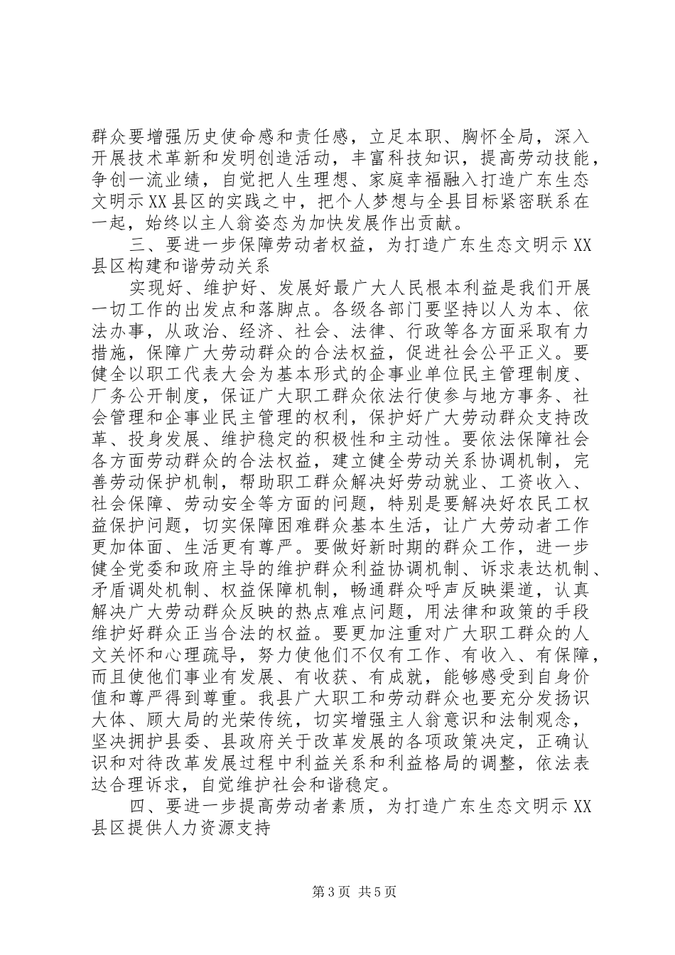 劳动模范表彰大会讲话发言稿_第3页