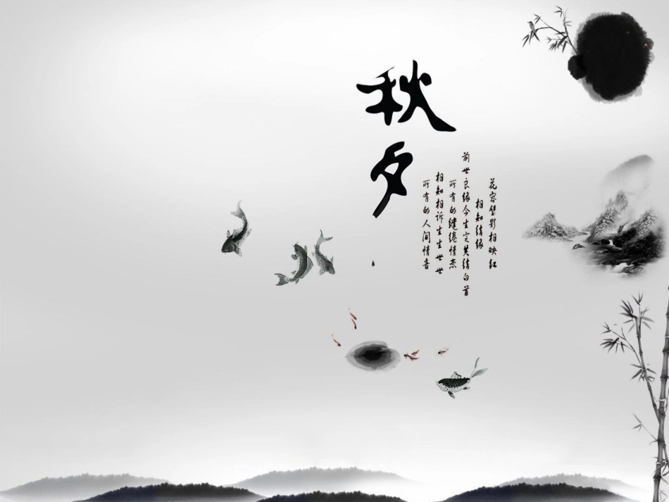 水墨PPT模板_第1页