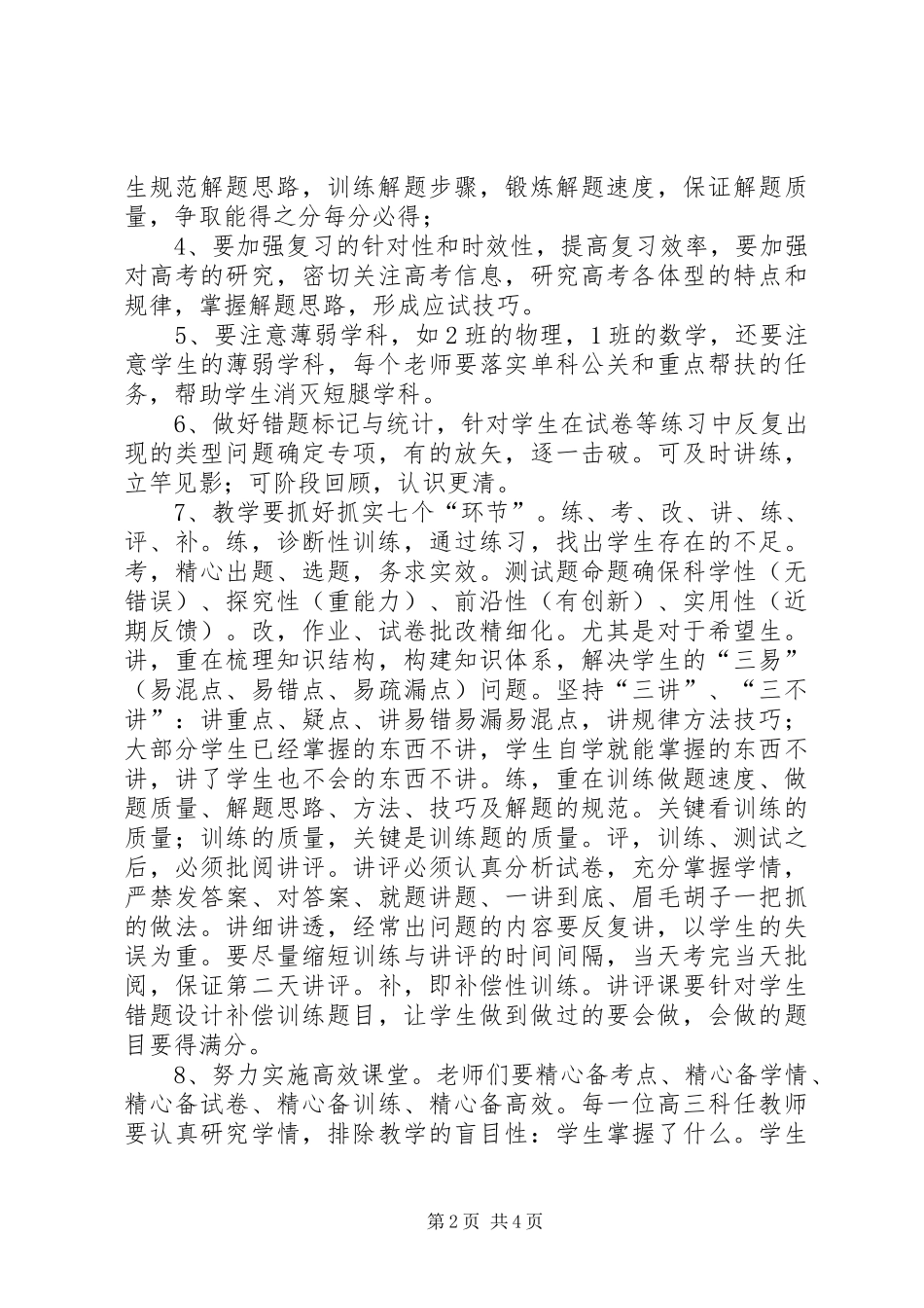 在质量分析会上的讲话发言稿_第2页