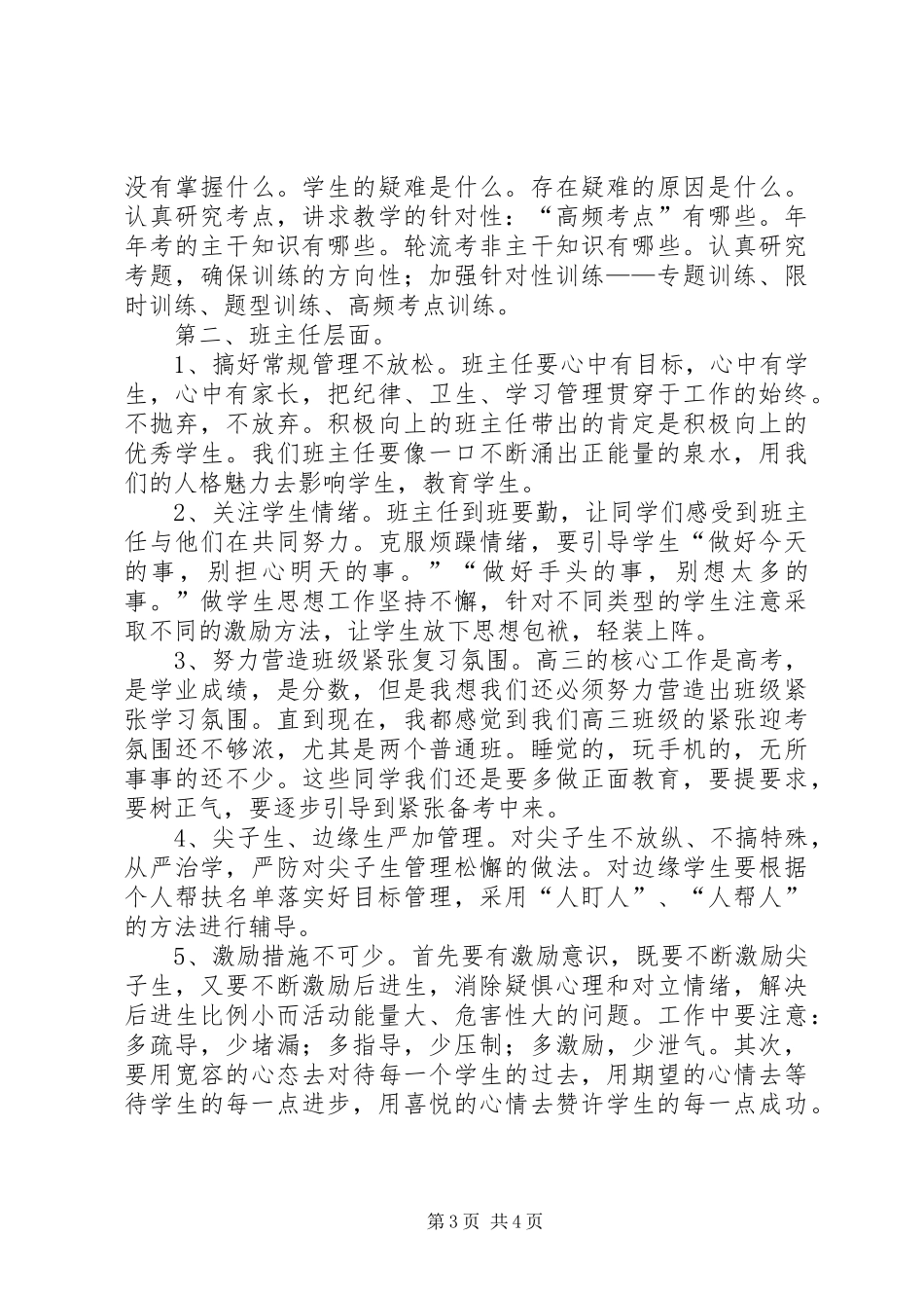 在质量分析会上的讲话发言稿_第3页