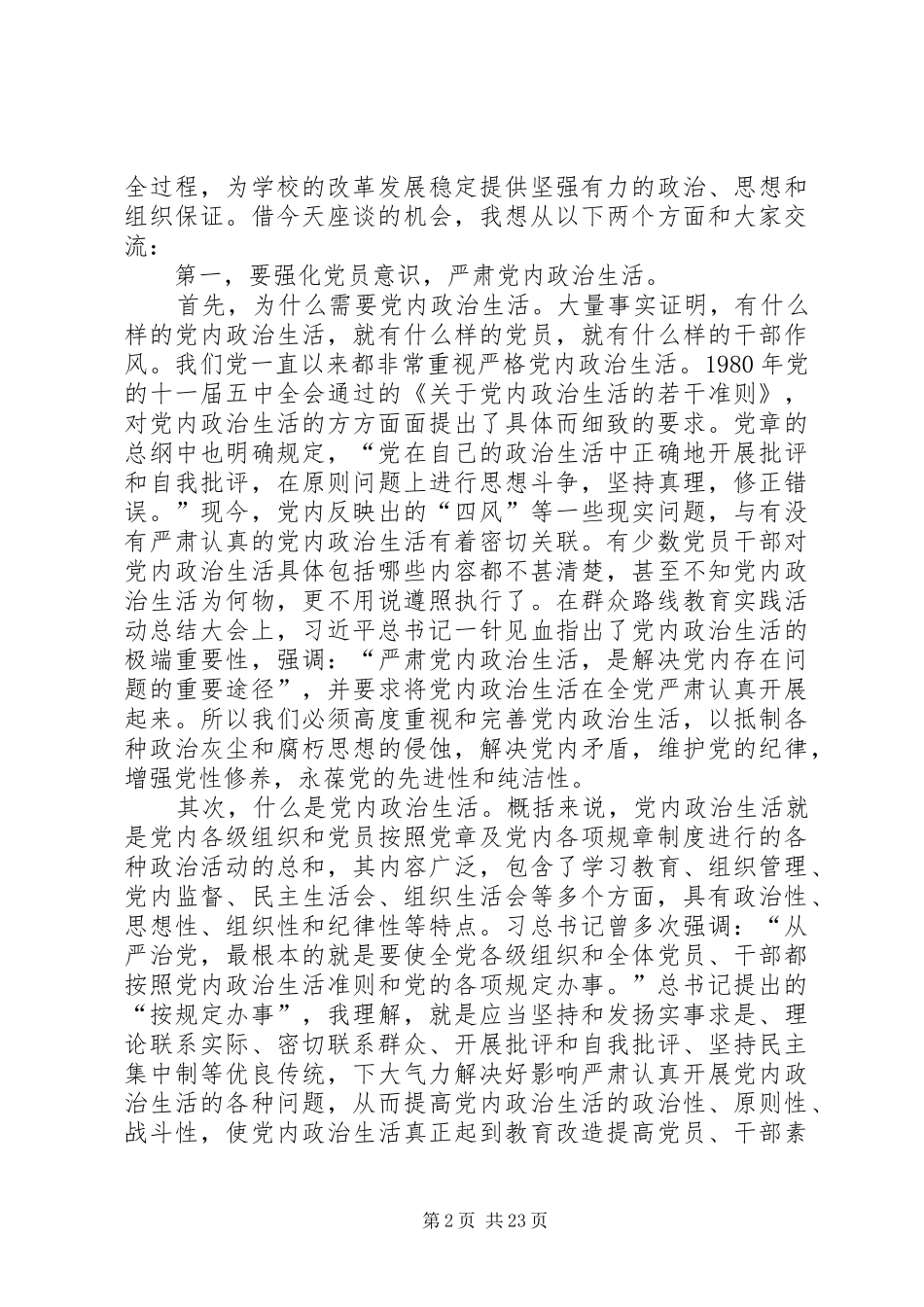 XX年纪念建党95周年座谈会书记讲话发言稿_第2页