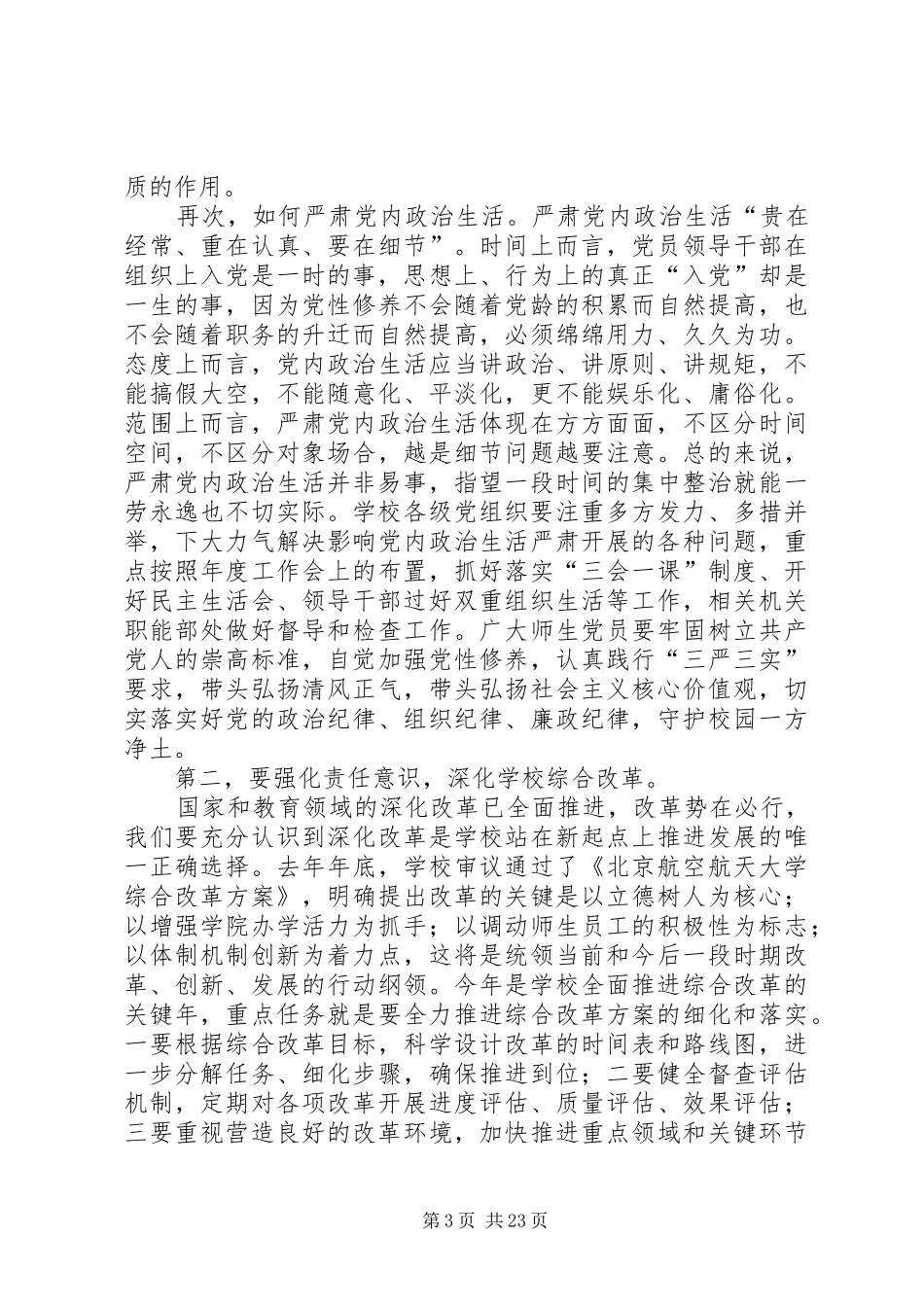 XX年纪念建党95周年座谈会书记讲话发言稿_第3页