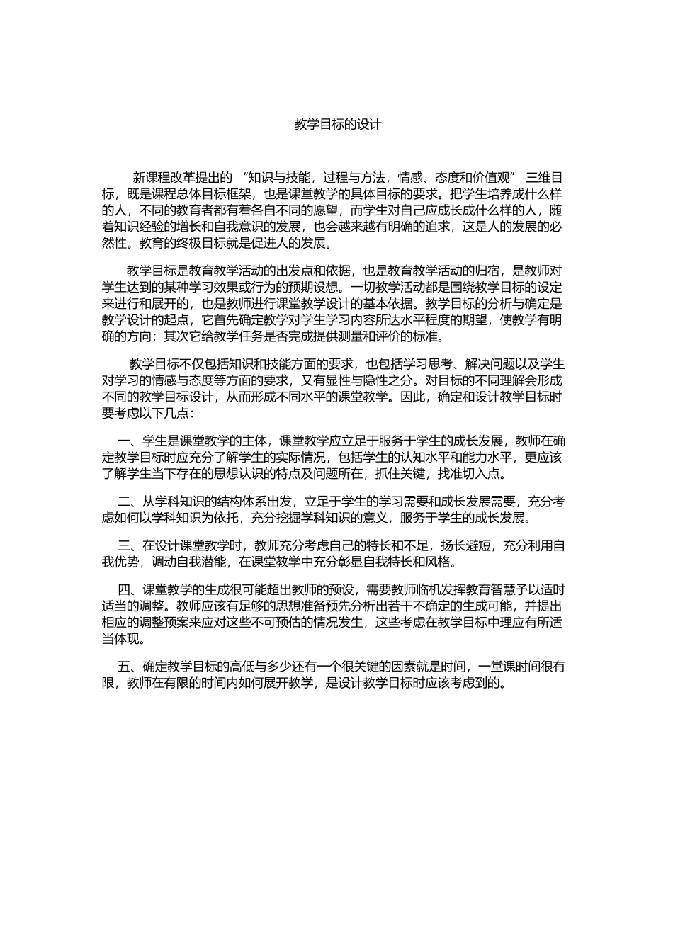 教学目标的设计_第1页