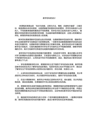 教学目标的设计