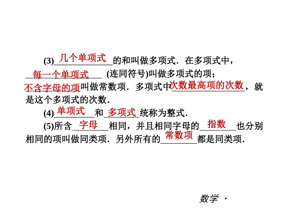 七上第2章复习课件_第3页