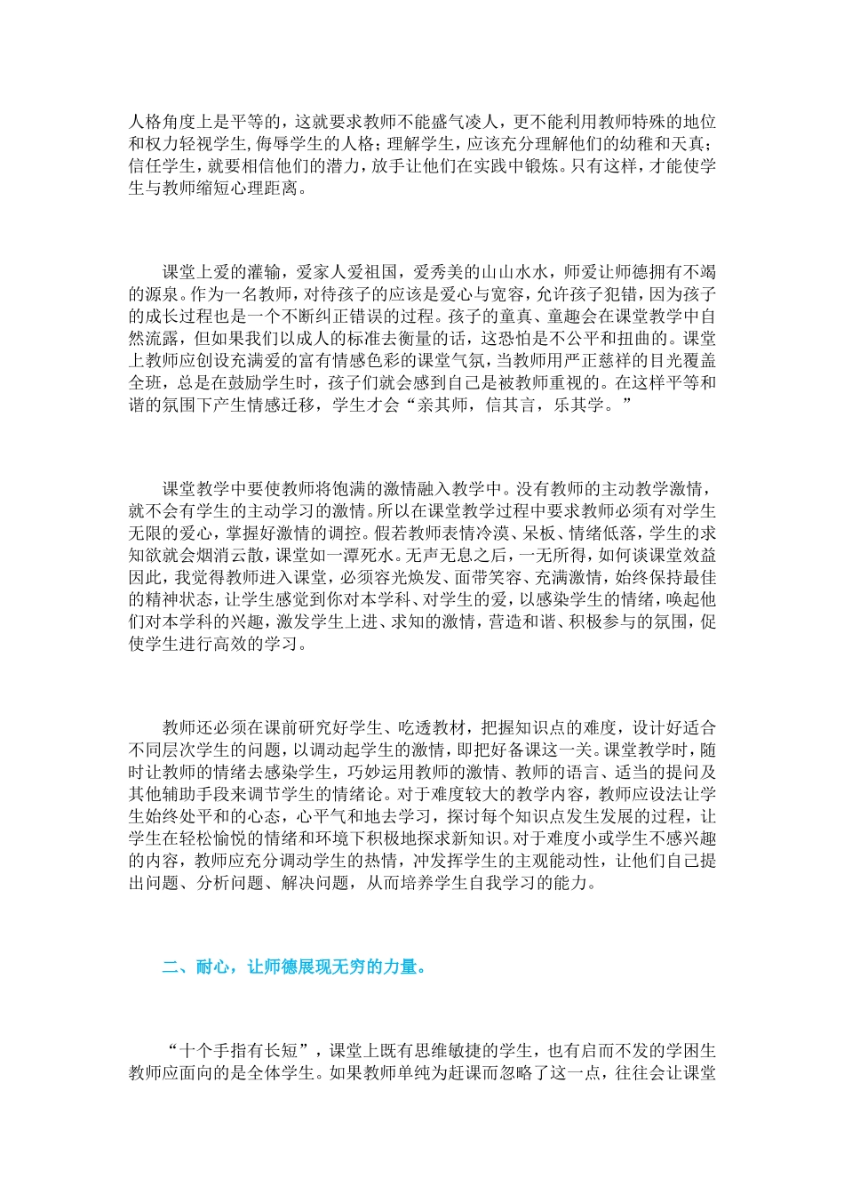 让师德融入课堂_第2页