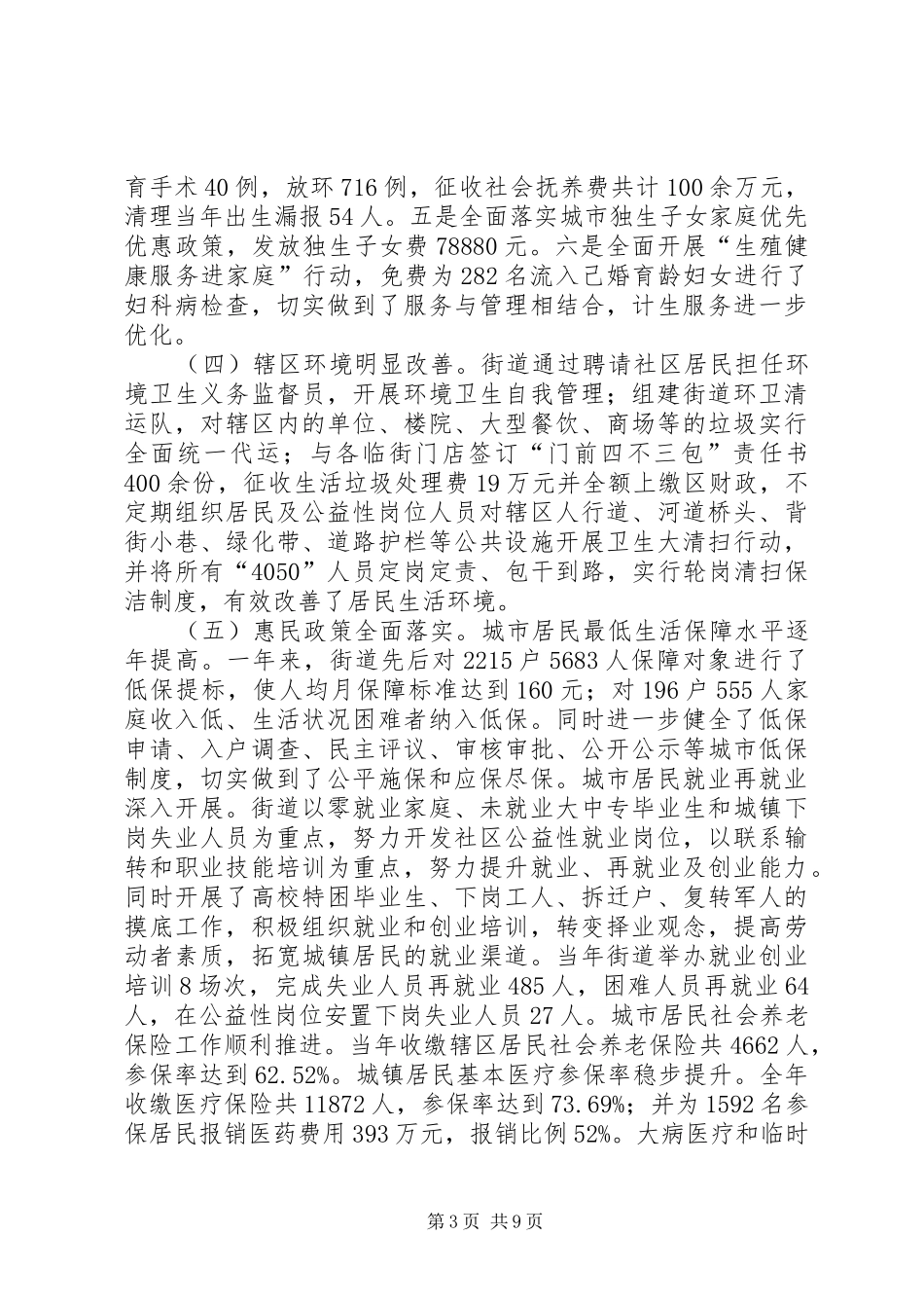 街道工作会议讲话发言稿_第3页