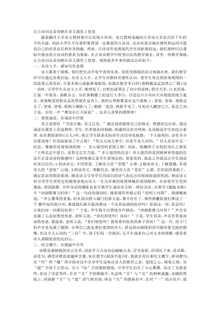 让古诗词这朵奇葩在语文课堂上怒放