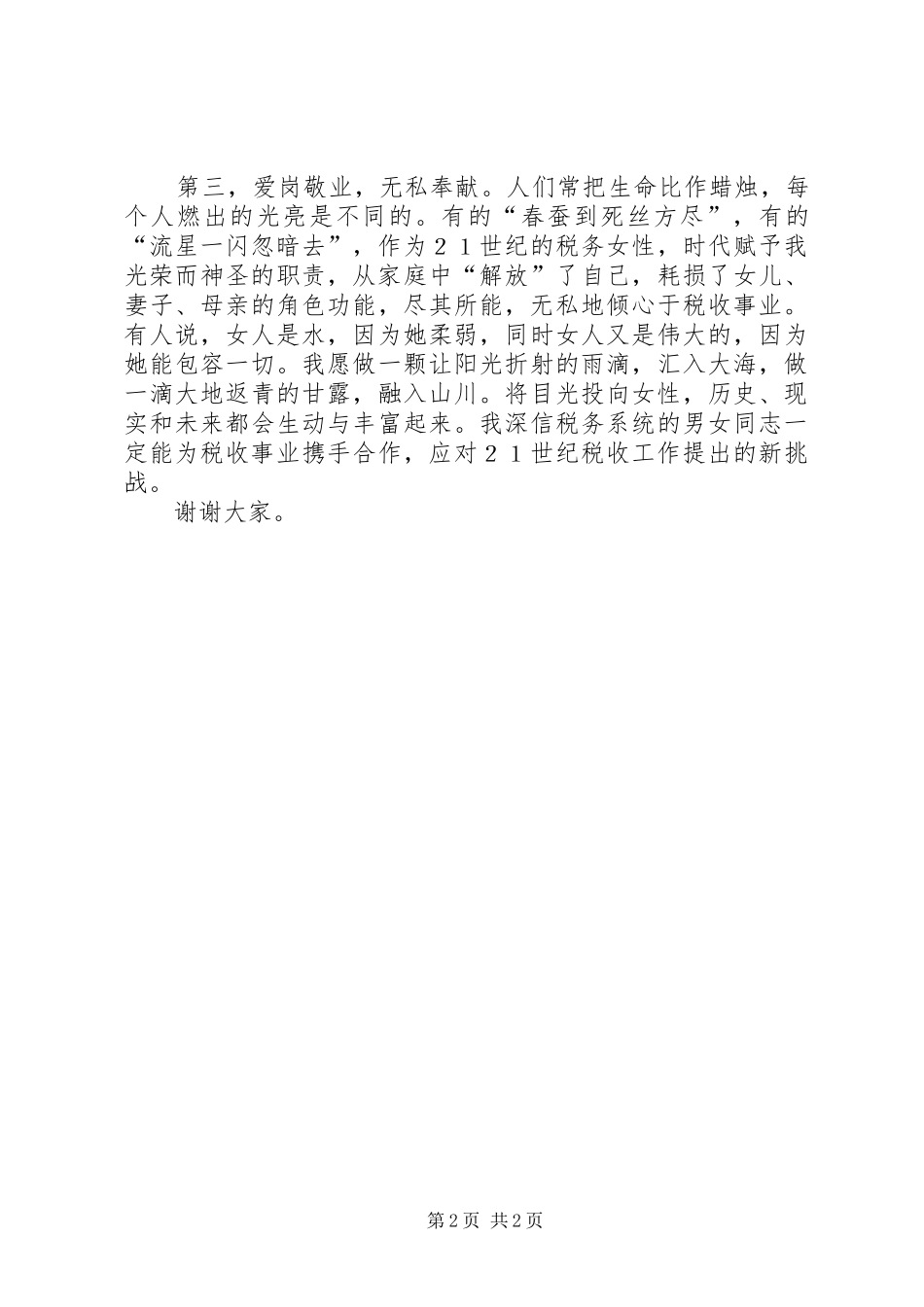税务局所长竞聘演讲稿_第2页