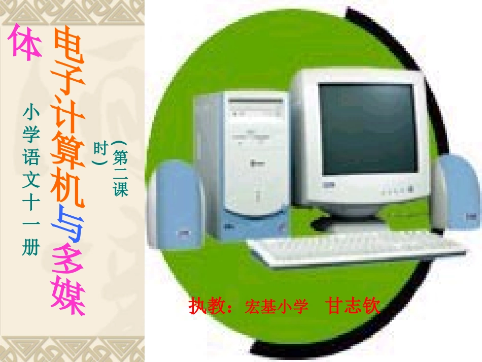 电子计算机与多媒体_第1页