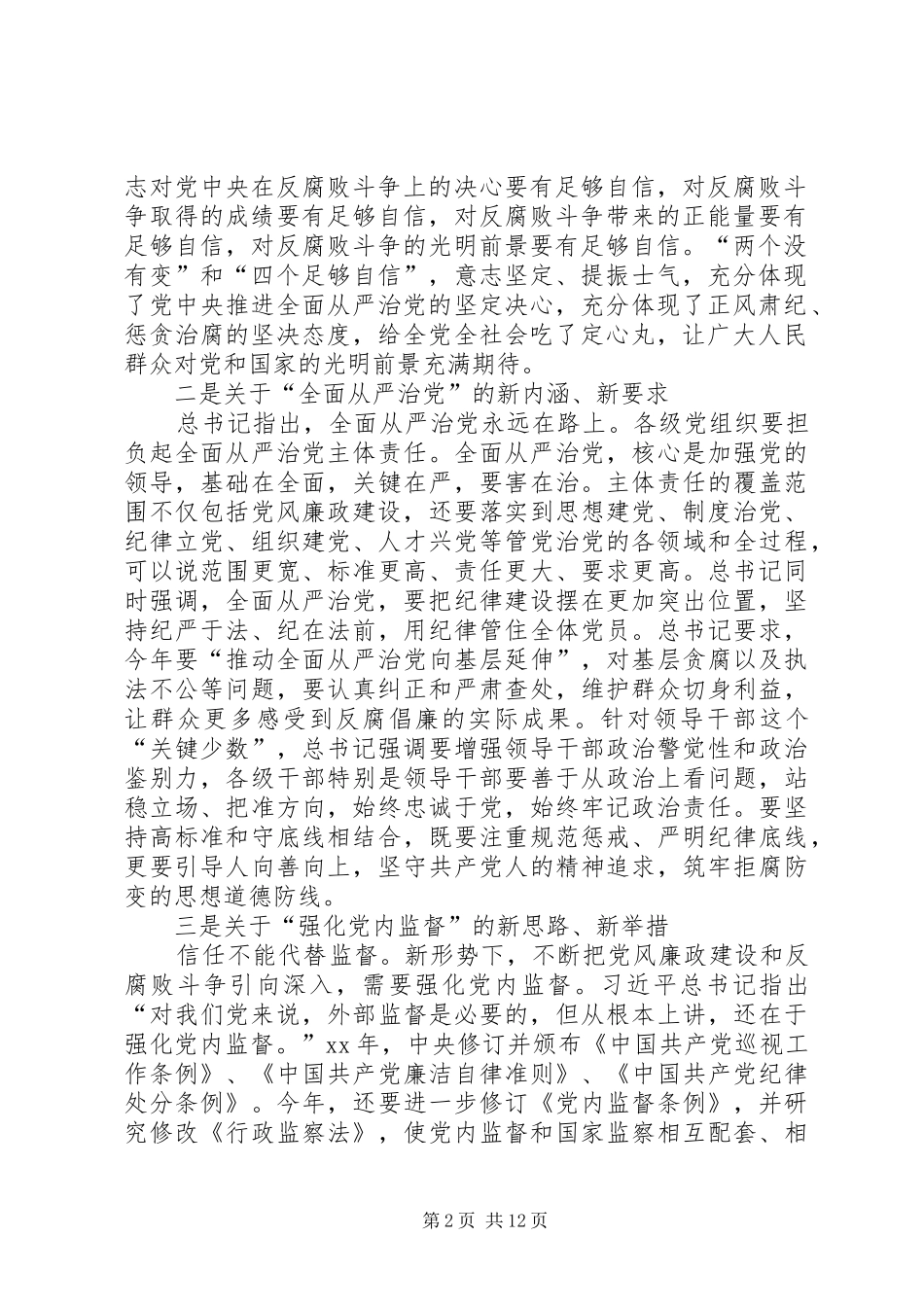 校党委书记XX年党风廉洁建设工作会议的的讲话稿_第2页
