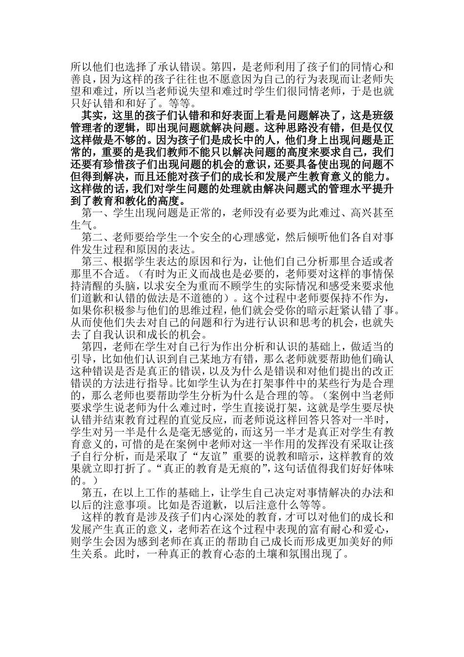 教育案例分析之2_第2页