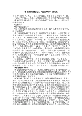 教育案例分析之2